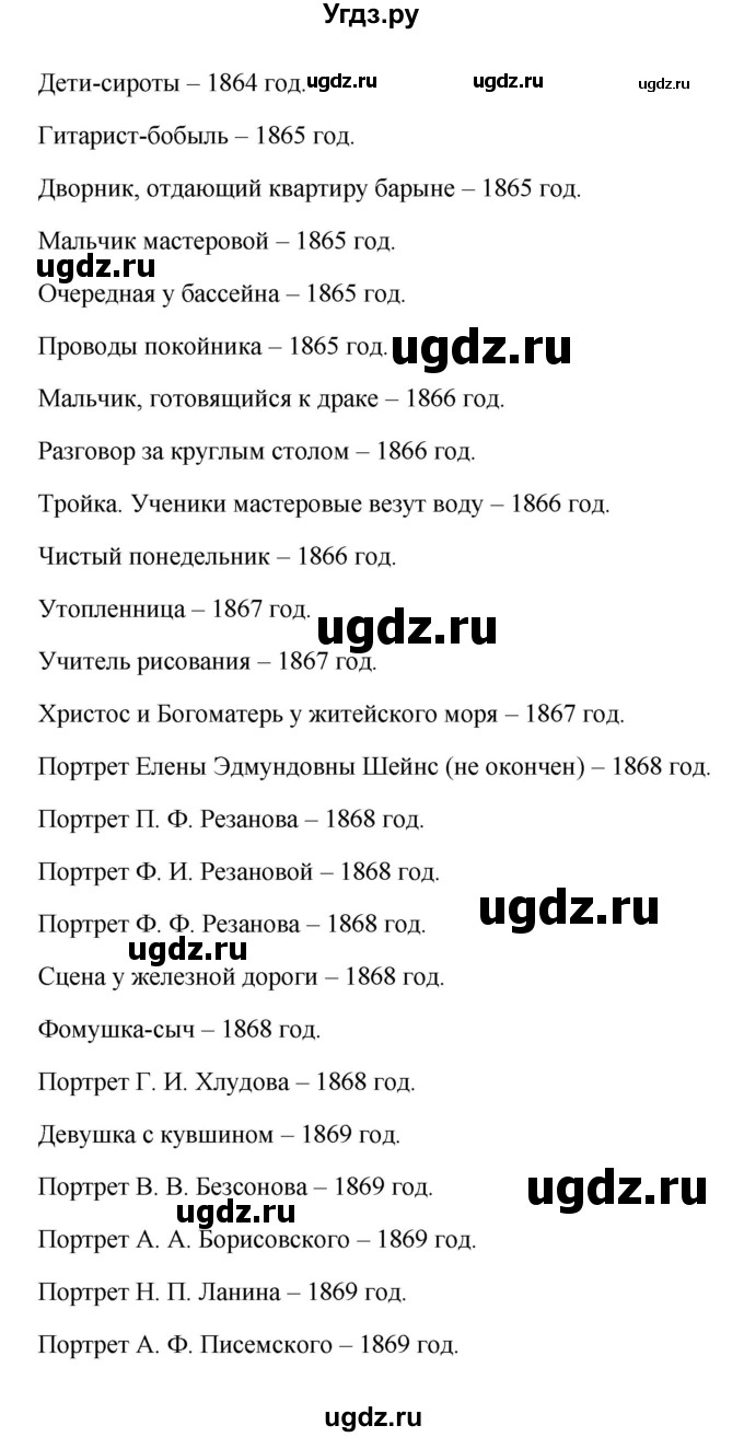 ГДЗ (Решебник к учебнику 2016) по истории 9 класс Арсентьев Н.М. / §33 (материал для самостоятельной работы)) / думаем, сравниваем, размышляем / 6(продолжение 2)