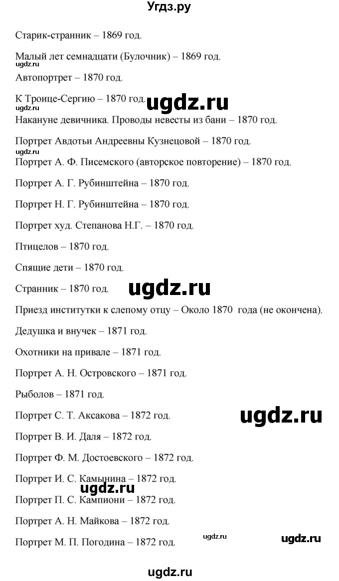 ГДЗ (Решебник к учебнику 2016) по истории 9 класс Арсентьев Н.М. / §33 (материал для самостоятельной работы)) / думаем, сравниваем, размышляем / 6(продолжение 3)