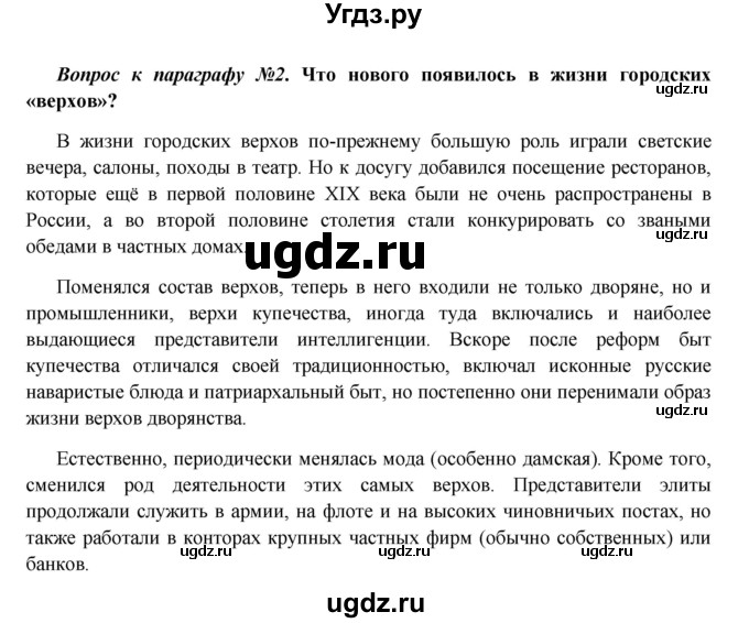 ГДЗ (Решебник к учебнику 2016) по истории 9 класс Арсентьев Н.М. / §34 (материал для самостоятельной работы)) / вопросы и задания / 2