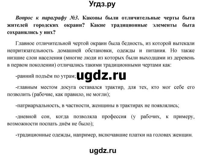 ГДЗ (Решебник к учебнику 2016) по истории 9 класс Арсентьев Н.М. / §34 (материал для самостоятельной работы)) / вопросы и задания / 3