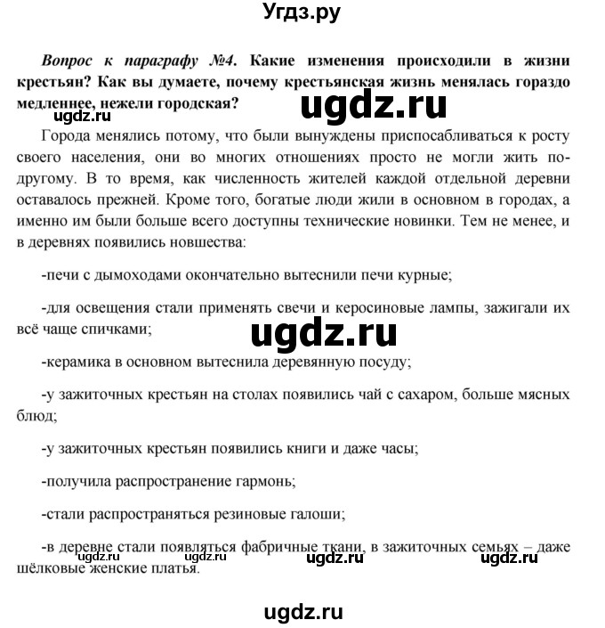 ГДЗ (Решебник к учебнику 2016) по истории 9 класс Арсентьев Н.М. / §34 (материал для самостоятельной работы)) / вопросы и задания / 4