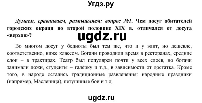 ГДЗ (Решебник к учебнику 2016) по истории 9 класс Арсентьев Н.М. / §34 (материал для самостоятельной работы)) / думаем, сравниваем, размышляем / 1