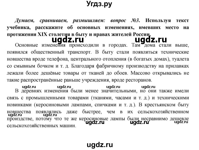 ГДЗ (Решебник к учебнику 2016) по истории 9 класс Арсентьев Н.М. / §34 (материал для самостоятельной работы)) / думаем, сравниваем, размышляем / 3