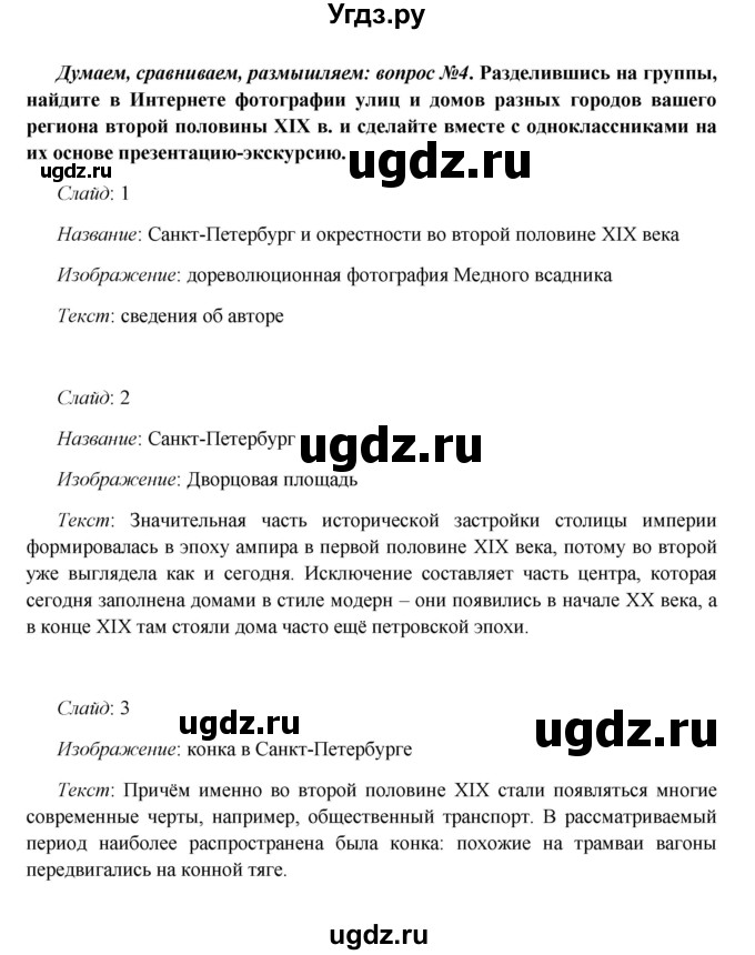 ГДЗ (Решебник к учебнику 2016) по истории 9 класс Арсентьев Н.М. / §34 (материал для самостоятельной работы)) / думаем, сравниваем, размышляем / 4