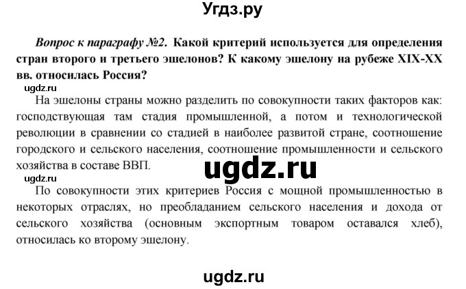 ГДЗ (Решебник к учебнику 2016) по истории 9 класс Арсентьев Н.М. / §35 (§26) / вопросы и задания / 2