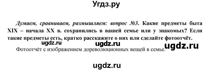 ГДЗ (Решебник к учебнику 2016) по истории 9 класс Арсентьев Н.М. / §35 (§26) / думаем, сравниваем, размышляем / 3