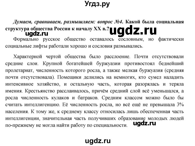 ГДЗ (Решебник к учебнику 2016) по истории 9 класс Арсентьев Н.М. / §35 (§26) / думаем, сравниваем, размышляем / 4