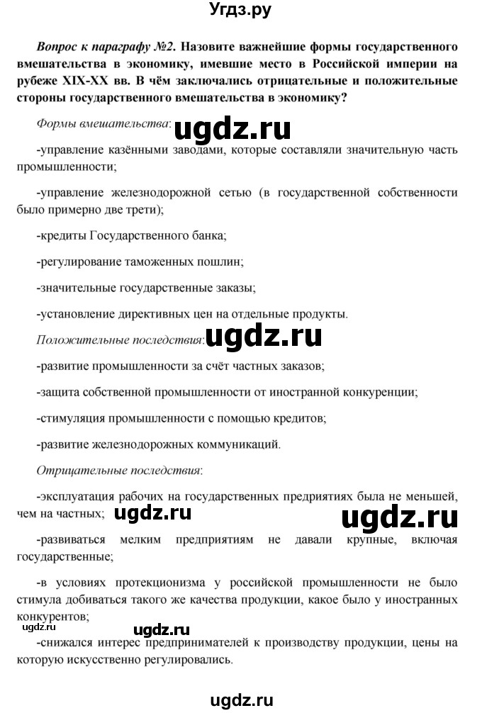 ГДЗ (Решебник к учебнику 2016) по истории 9 класс Арсентьев Н.М. / §36 (§27) / вопросы и задания / 2