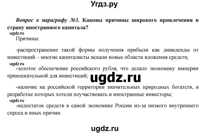 ГДЗ (Решебник к учебнику 2016) по истории 9 класс Арсентьев Н.М. / §36 (§27) / вопросы и задания / 3