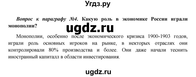 ГДЗ (Решебник к учебнику 2016) по истории 9 класс Арсентьев Н.М. / §36 (§27) / вопросы и задания / 4