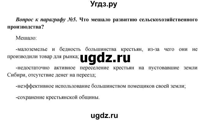 ГДЗ (Решебник к учебнику 2016) по истории 9 класс Арсентьев Н.М. / §36 (§27) / вопросы и задания / 5