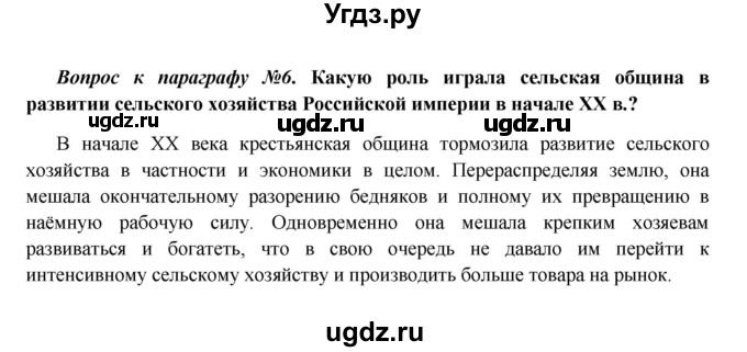 ГДЗ (Решебник к учебнику 2016) по истории 9 класс Арсентьев Н.М. / §36 (§27) / вопросы и задания / 6