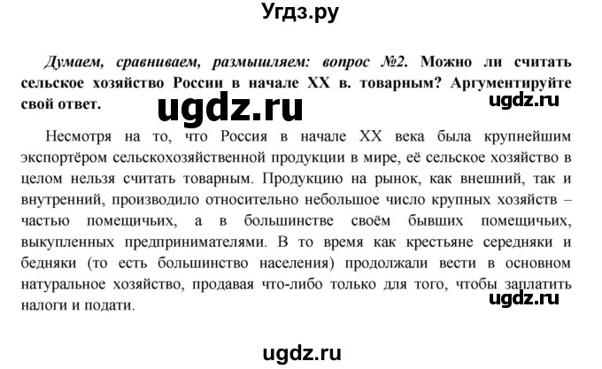 ГДЗ (Решебник к учебнику 2016) по истории 9 класс Арсентьев Н.М. / §36 (§27) / думаем, сравниваем, размышляем / 2