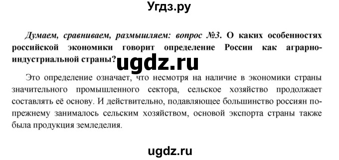 ГДЗ (Решебник к учебнику 2016) по истории 9 класс Арсентьев Н.М. / §36 (§27) / думаем, сравниваем, размышляем / 3