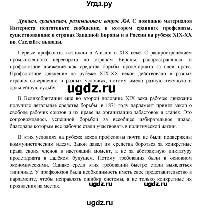 ГДЗ (Решебник к учебнику 2016) по истории 9 класс Арсентьев Н.М. / §36 (§27) / думаем, сравниваем, размышляем / 4