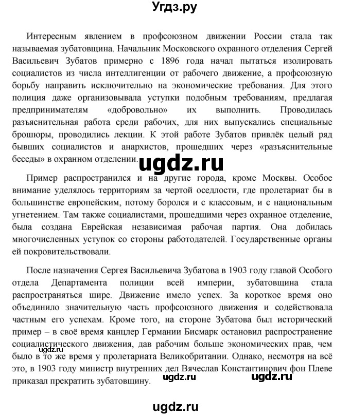 ГДЗ (Решебник к учебнику 2016) по истории 9 класс Арсентьев Н.М. / §36 (§27) / думаем, сравниваем, размышляем / 4(продолжение 3)