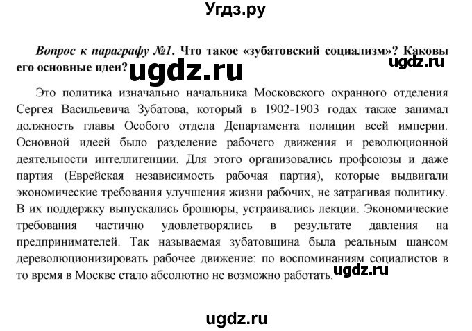 ГДЗ (Решебник к учебнику 2016) по истории 9 класс Арсентьев Н.М. / §37 (§28) / вопросы и задания / 1