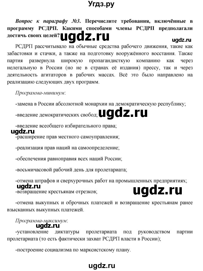 ГДЗ (Решебник к учебнику 2016) по истории 9 класс Арсентьев Н.М. / §37 (§28) / вопросы и задания / 3