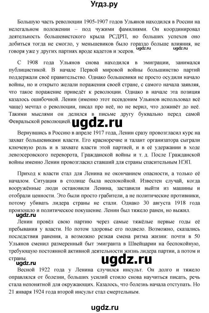 ГДЗ (Решебник к учебнику 2016) по истории 9 класс Арсентьев Н.М. / §37 (§28) / думаем, сравниваем, размышляем / 4(продолжение 2)