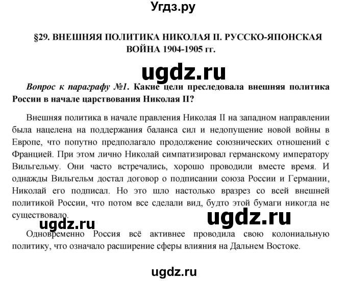 ГДЗ (Решебник к учебнику 2016) по истории 9 класс Арсентьев Н.М. / §38 (§29) / вопросы и задания / 1