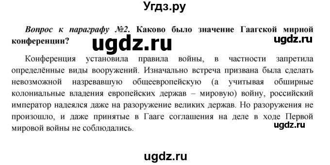 ГДЗ (Решебник к учебнику 2016) по истории 9 класс Арсентьев Н.М. / §38 (§29) / вопросы и задания / 2