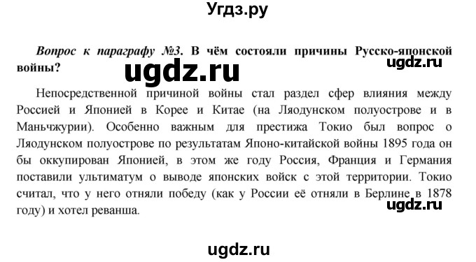 ГДЗ (Решебник к учебнику 2016) по истории 9 класс Арсентьев Н.М. / §38 (§29) / вопросы и задания / 3