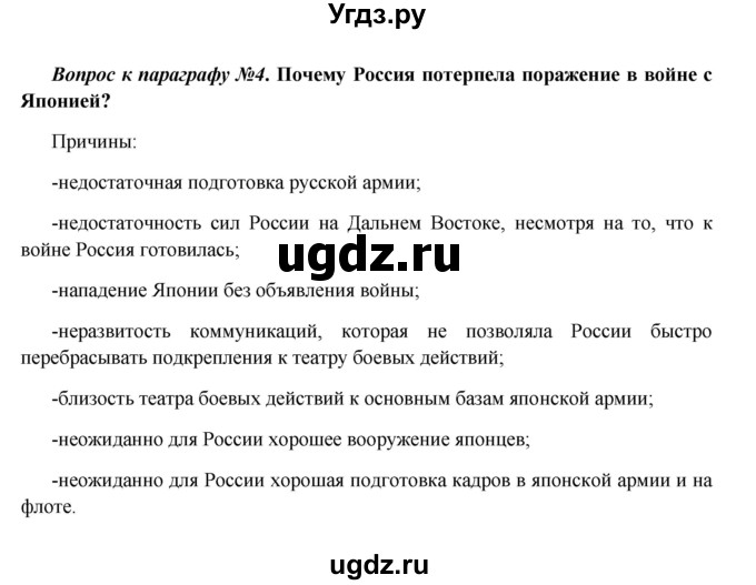 ГДЗ (Решебник к учебнику 2016) по истории 9 класс Арсентьев Н.М. / §38 (§29) / вопросы и задания / 4