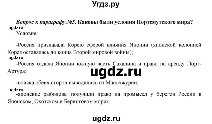 ГДЗ (Решебник к учебнику 2016) по истории 9 класс Арсентьев Н.М. / §38 (§29) / вопросы и задания / 5