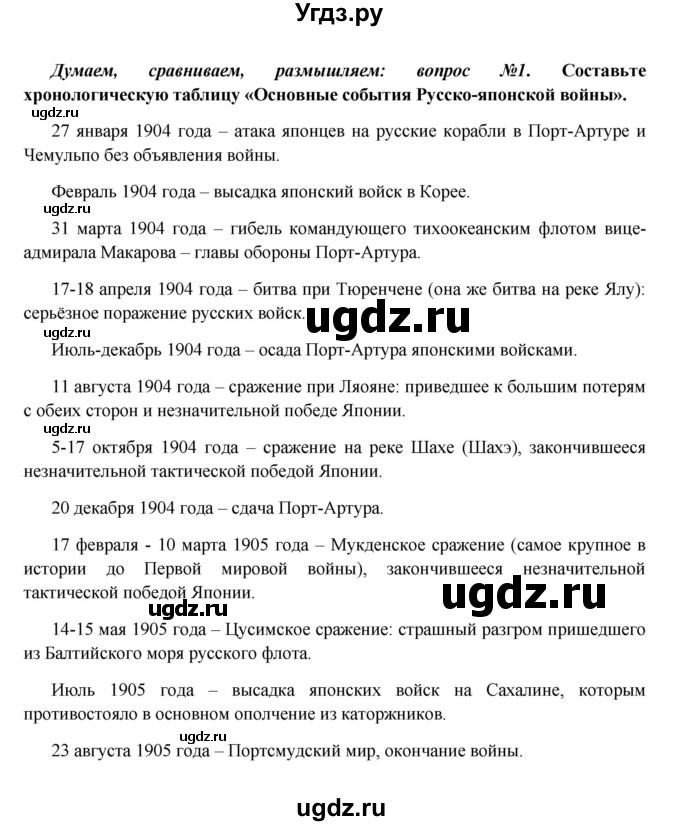 ГДЗ (Решебник к учебнику 2016) по истории 9 класс Арсентьев Н.М. / §38 (§29) / думаем, сравниваем, размышляем / 1