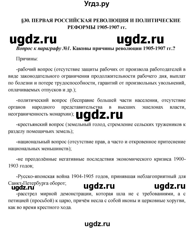 ГДЗ (Решебник к учебнику 2016) по истории 9 класс Арсентьев Н.М. / §39 (§30) / вопросы и задания / 1