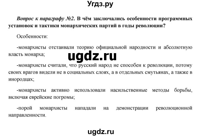 ГДЗ (Решебник к учебнику 2016) по истории 9 класс Арсентьев Н.М. / §39 (§30) / вопросы и задания / 2