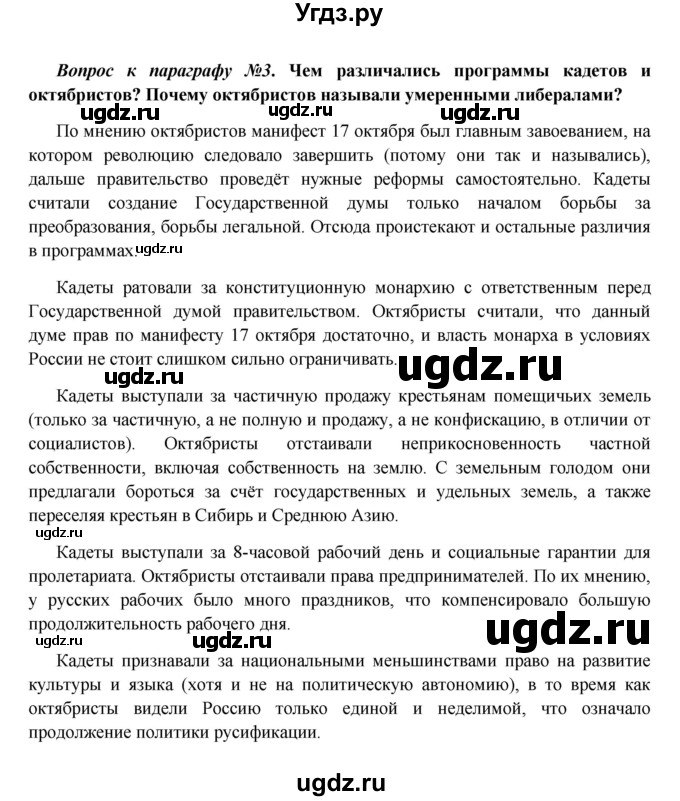 ГДЗ (Решебник к учебнику 2016) по истории 9 класс Арсентьев Н.М. / §39 (§30) / вопросы и задания / 3