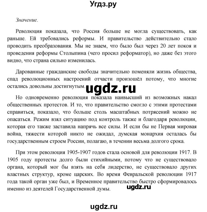 ГДЗ (Решебник к учебнику 2016) по истории 9 класс Арсентьев Н.М. / §39 (§30) / вопросы и задания / 7(продолжение 2)