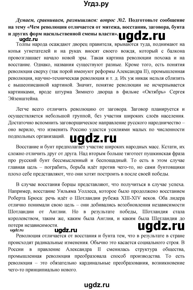 ГДЗ (Решебник к учебнику 2016) по истории 9 класс Арсентьев Н.М. / §39 (§30) / думаем, сравниваем, размышляем / 2