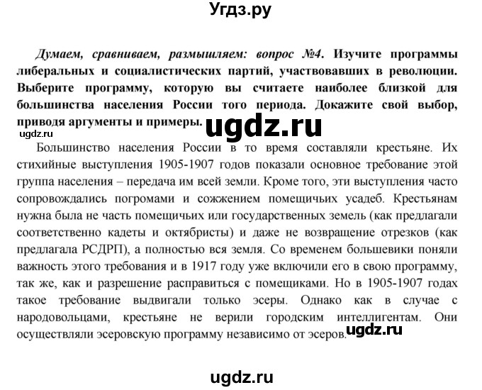 ГДЗ (Решебник к учебнику 2016) по истории 9 класс Арсентьев Н.М. / §39 (§30) / думаем, сравниваем, размышляем / 4