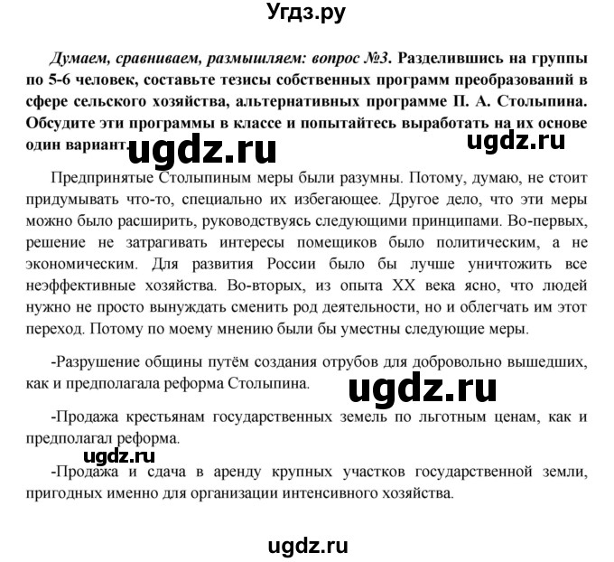 ГДЗ (Решебник к учебнику 2016) по истории 9 класс Арсентьев Н.М. / §40 (§31) / думаем, сравниваем, размышляем / 3