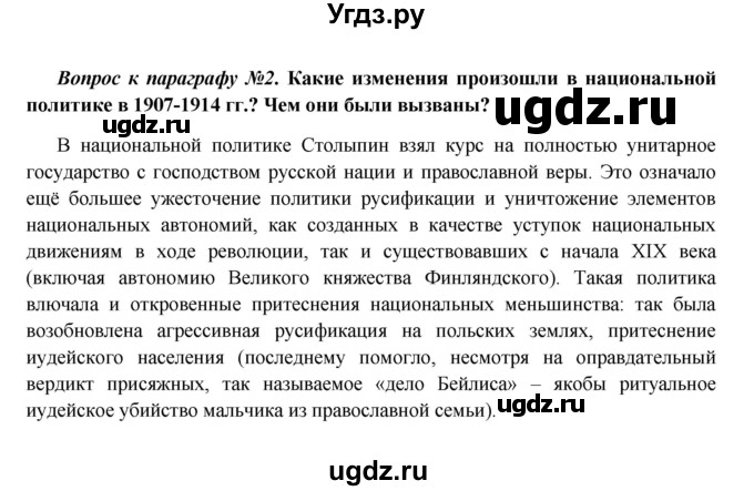 ГДЗ (Решебник к учебнику 2016) по истории 9 класс Арсентьев Н.М. / §41 (§32) / вопросы и задания / 2