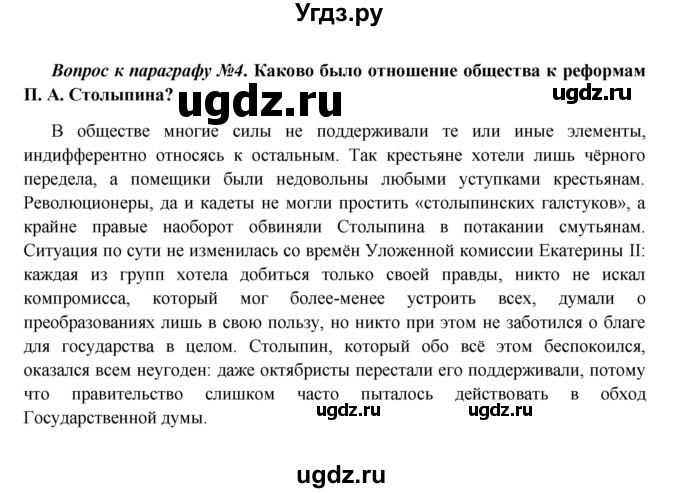 ГДЗ (Решебник к учебнику 2016) по истории 9 класс Арсентьев Н.М. / §41 (§32) / вопросы и задания / 4