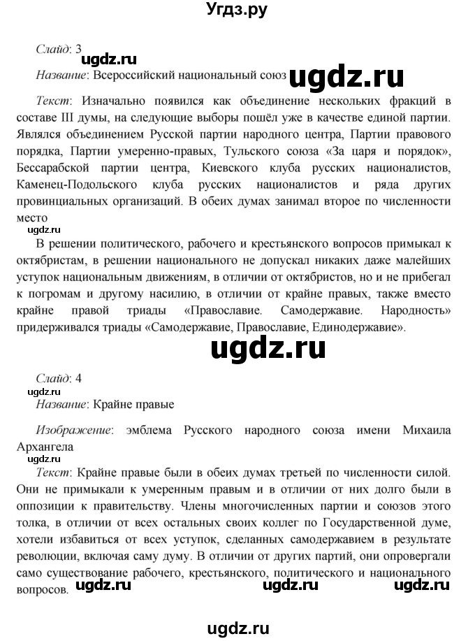 ГДЗ (Решебник к учебнику 2016) по истории 9 класс Арсентьев Н.М. / §41 (§32) / думаем, сравниваем, размышляем / 3(продолжение 2)