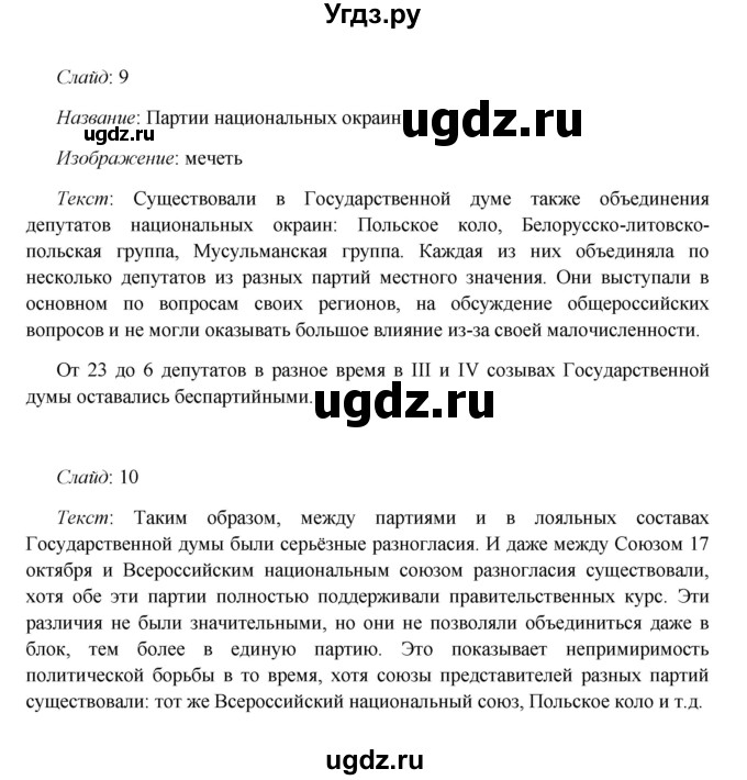 ГДЗ (Решебник к учебнику 2016) по истории 9 класс Арсентьев Н.М. / §41 (§32) / думаем, сравниваем, размышляем / 3(продолжение 5)