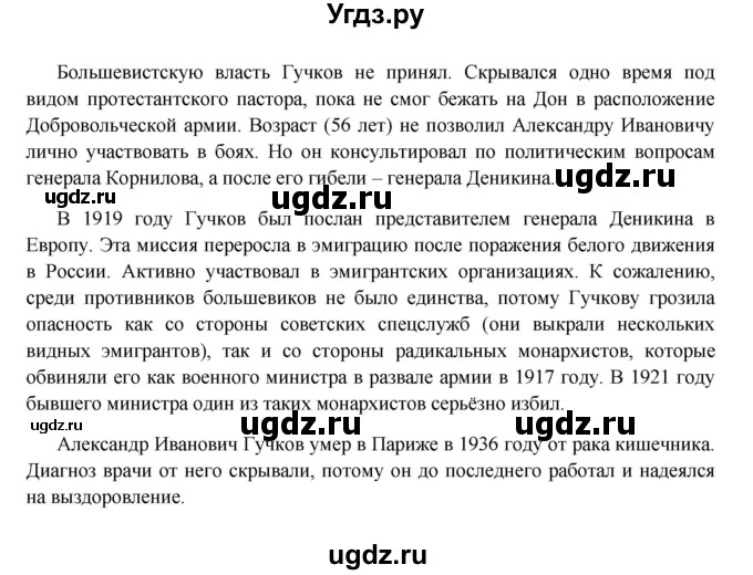 ГДЗ (Решебник к учебнику 2016) по истории 9 класс Арсентьев Н.М. / §41 (§32) / думаем, сравниваем, размышляем / 4(продолжение 3)