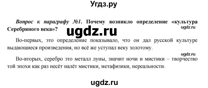 ГДЗ (Решебник к учебнику 2016) по истории 9 класс Арсентьев Н.М. / §42 (материал для самостоятельной работы)) / вопросы и задания / 1