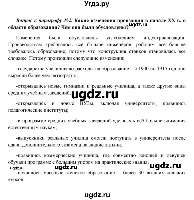 ГДЗ (Решебник к учебнику 2016) по истории 9 класс Арсентьев Н.М. / §42 (материал для самостоятельной работы)) / вопросы и задания / 2