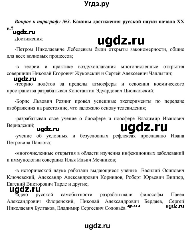 ГДЗ (Решебник к учебнику 2016) по истории 9 класс Арсентьев Н.М. / §42 (материал для самостоятельной работы)) / вопросы и задания / 3