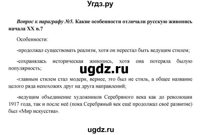 ГДЗ (Решебник к учебнику 2016) по истории 9 класс Арсентьев Н.М. / §42 (материал для самостоятельной работы)) / вопросы и задания / 5