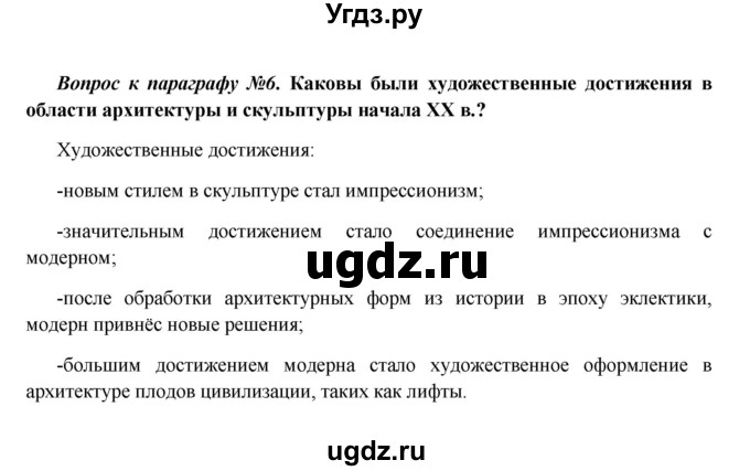 ГДЗ (Решебник к учебнику 2016) по истории 9 класс Арсентьев Н.М. / §42 (материал для самостоятельной работы)) / вопросы и задания / 6