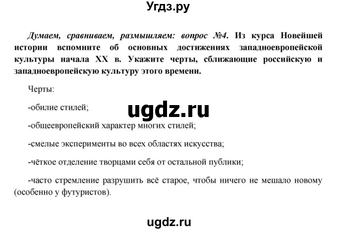 ГДЗ (Решебник к учебнику 2016) по истории 9 класс Арсентьев Н.М. / §42 (материал для самостоятельной работы)) / думаем, сравниваем, размышляем / 4