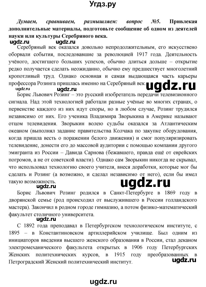 ГДЗ (Решебник к учебнику 2016) по истории 9 класс Арсентьев Н.М. / §42 (материал для самостоятельной работы)) / думаем, сравниваем, размышляем / 5