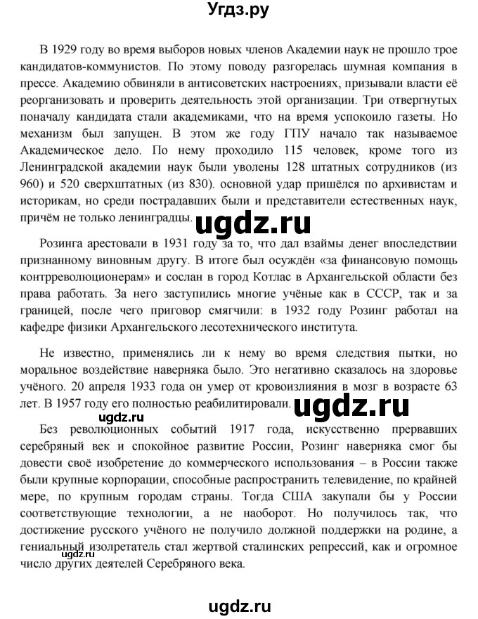 ГДЗ (Решебник к учебнику 2016) по истории 9 класс Арсентьев Н.М. / §42 (материал для самостоятельной работы)) / думаем, сравниваем, размышляем / 5(продолжение 3)