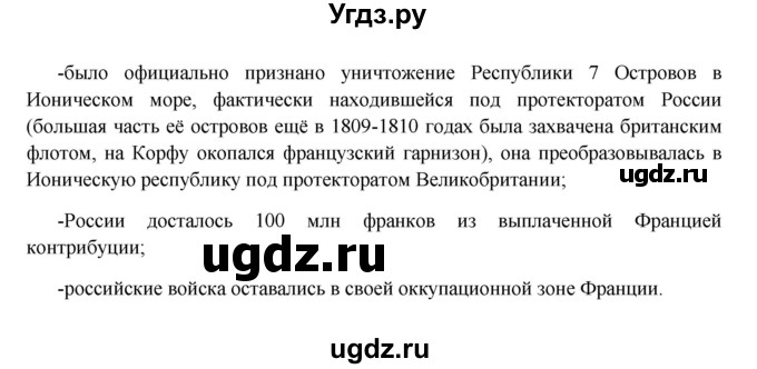 ГДЗ (Решебник к учебнику 2016) по истории 9 класс Арсентьев Н.М. / §5 / вопросы и задания / 2(продолжение 2)